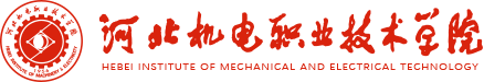 黨建專題網_河北機電職業技術學院