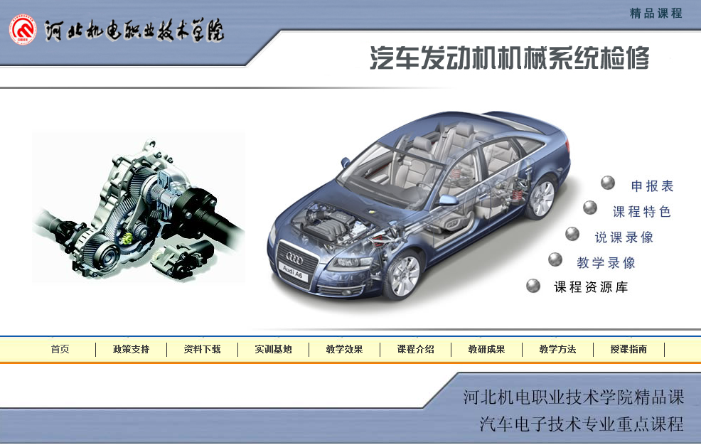 汽車發動機機械系統檢修